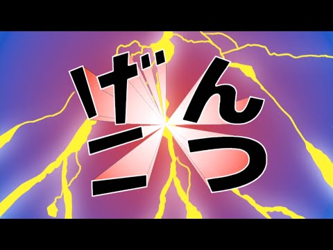 げんこつ(クレヨンしんちゃん)6