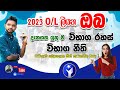 2023 ol final day   exam rules and exam tips