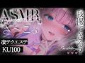 🔴【ASMR♡KU100】ㇴプ♡しゅご…♡身体の力が全部抜けちゃう♡蕩けてもう無理…♡睡眠導入♡耳かき【Triggers for Sleep/ear cleaning/whispering】