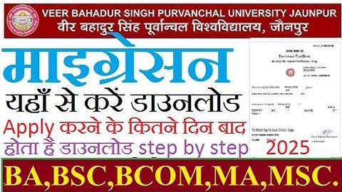 Provisional/Migration यहां से करें डाउनलोड || 2025 VBSPU Apply provisional/Migration certificate