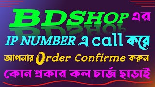 How to call Ip number without charge | bd shop online shopping | AR IT TOUCH screenshot 1