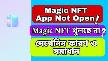 Magic NFT app not open | Magic NFT app খুলছে না ? দেখেনিন সমাধান 