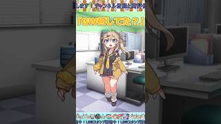 【伝説のコピペ】「GW何してた？」【ゆっくり2chまとめ】#極ショート#shorts#ゆっくり#2ch#2ちゃんねる#5ch#5ちゃんねる#ソト劇#ゴールデンウィーク#GW