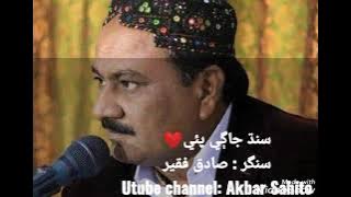 Sindh jage piye _ Sadiq faqeer