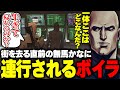 【#ストグラ】街を去る直前の無馬かなに"ある場所"に連行されるボイラ【ボイラ/ストグラ切り抜き】