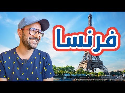 فيديو: كيفية الانتقال من باريس إلى بياريتز