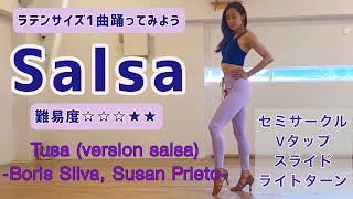 【サルサ】1曲踊ってみようTusa(version salsa)-Boris Silva,Susan Prieto- | YURI Latincise,Dance Fitness