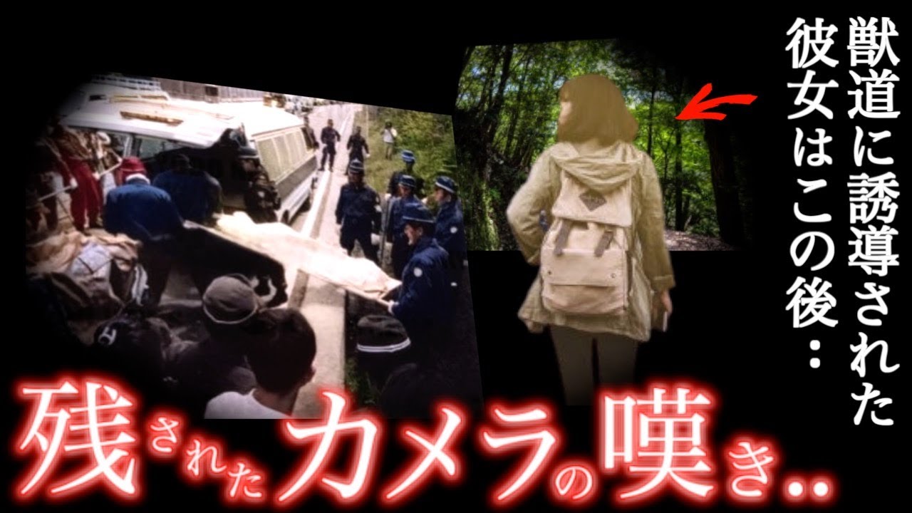 戦慄の霊峰】卑劣すぎるタイミングで彼女は命を奪われた..＜比叡山女子大生殺人事件＞