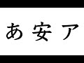 なんで日本語には３種類も文字があるの？
