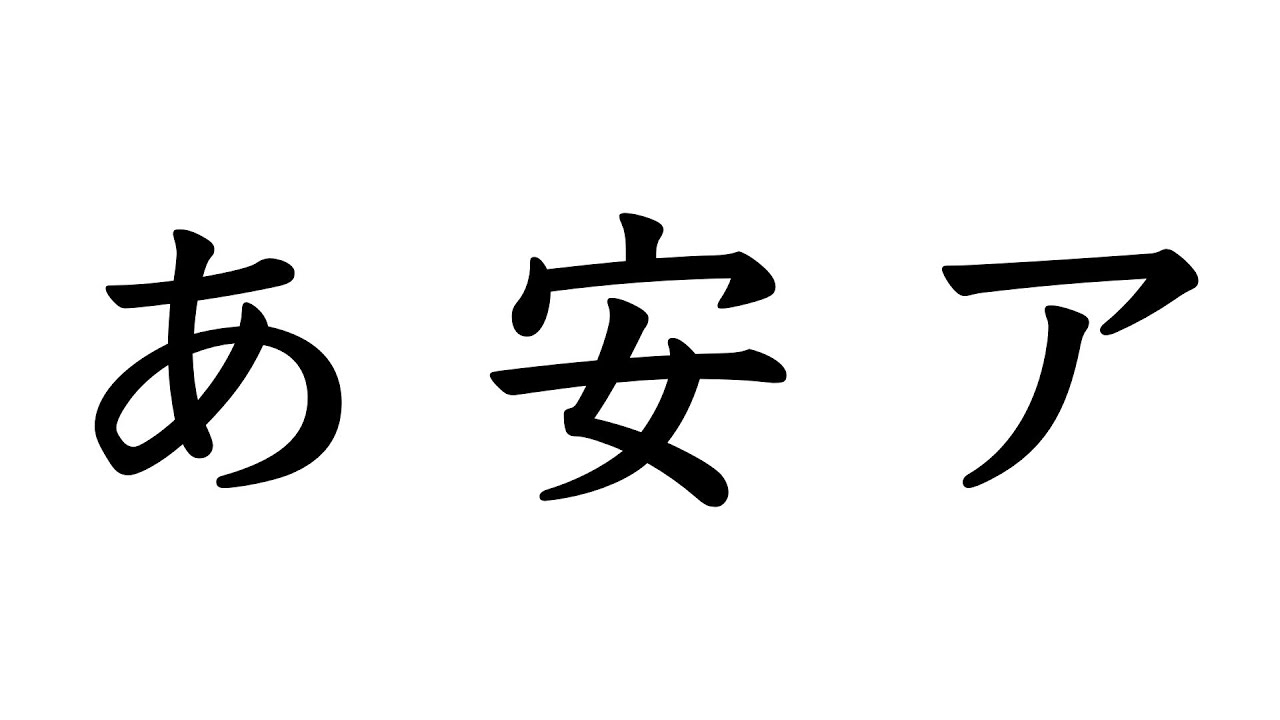 なんで日本語には３種類も文字があるの？