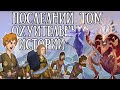 ПОСЛЕДНИЕ 130 ЛЕТ ЗАБРЕДАЛЬНИХ ЗЕМЕЛЬ