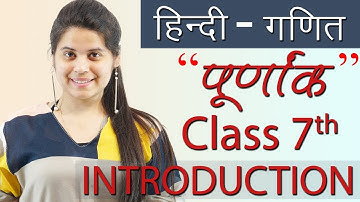 पूर्णांक - Integers - सार - Chapter 1- Hindi गणित, Maths Class 7th