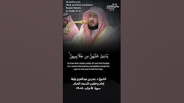 تلاوة ندية( والذين يؤذون المؤمنين والمؤمنات …)سورة الأحزاب ٥٨-٥٩ || الشيخ د. بندر بن عبدالعزيز بليلة