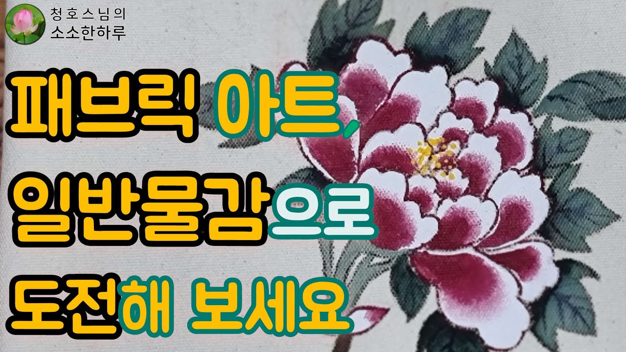 Peony drawing:) 일반물감으로 그리는 비법 있어요.