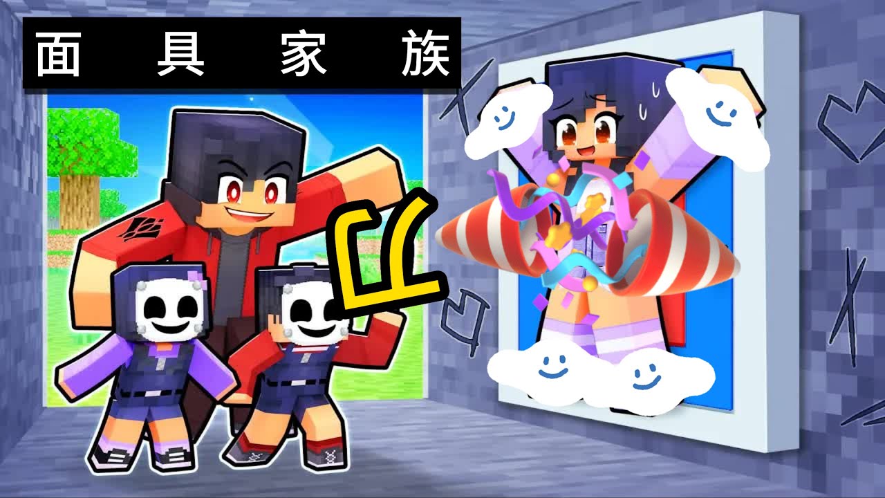 我的世界：小米蕉狼人是神秘面具家族！没做坏事的她们被当成坏人