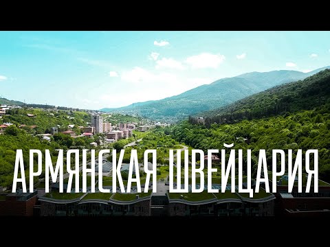 В этих местах Армении ты захочешь побывать: Дилижан, UWC College, монастырь, горное озеро и горы