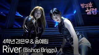 [ ] 4 & River(Bishop Briggs) MBC211128