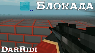 игра Блокада тестим снайперки - ( psg1, lady 700 и vss de ) игра Блокада тестим снайперки - ( psg1, lady 700 и vss de )