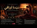 سيدة أوراقي                                      نجومي