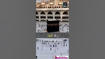 تلاوت فوق العاده زیبا سوره کوثر آیه ۱ از استاد محمود شحات
