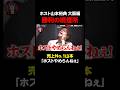 ホスト山本裕典 喫煙所で勝利の一服!ライバル達を煽りまくり!|#愛のハイエナ シーズン2 #ABEMA で無料配信中! #ニューヨーク #さらば青春の光