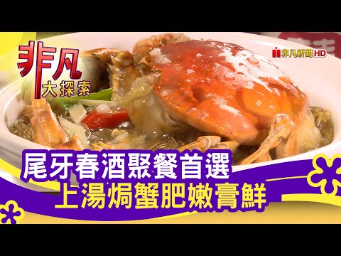 歲末聚餐"港式飲茶"│高雄美食必吃│東悅坊港式飲茶│【非凡大探索】2020.11.08
