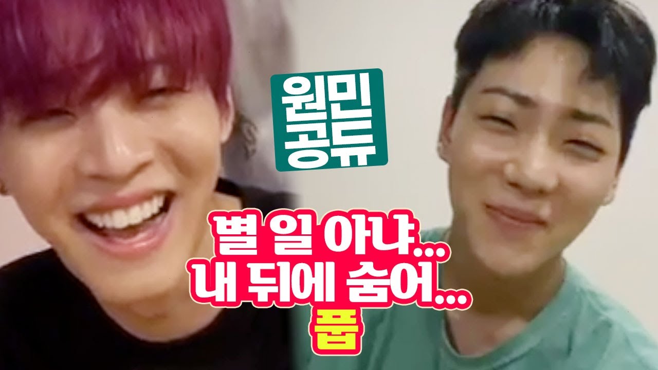 [온앤오프/이션/효진] 원민공주에 관한 면역력은 네가 더 세