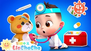 玩具醫生 | 玩具修好了 | 啟蒙教育 | 國語童謠 | 人氣兒歌 | LiaChaCha 依娜和恰恰 - 繁體中文 - 兒歌童謠
