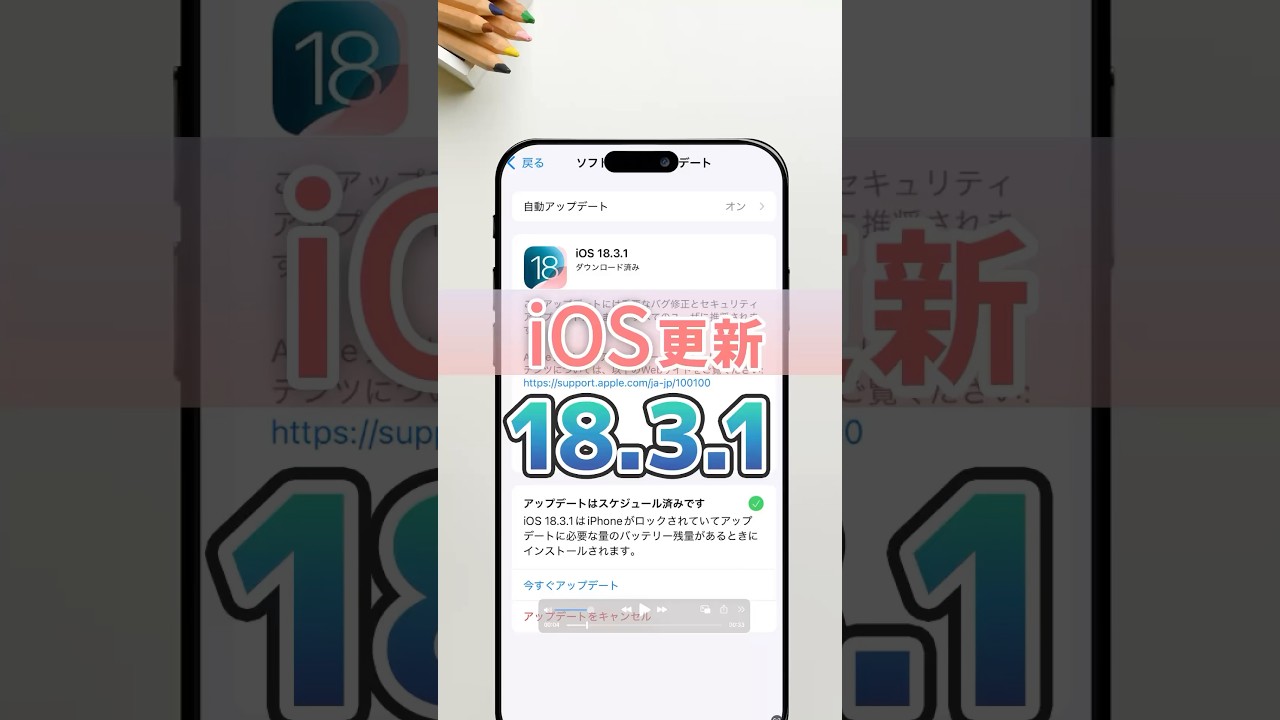 iPhone】iOS18.3.1 は重要なバグ修正！すぐ更新を - YouTube