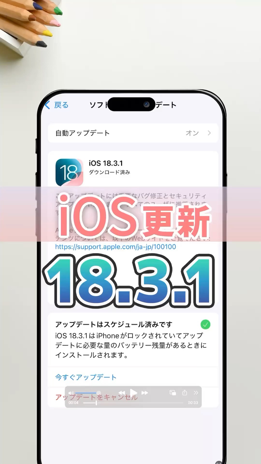 iPhone】iOS18.3.1 は重要なバグ修正！すぐ更新を - YouTube