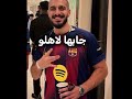 سلومو جابها لاهلو بطيء Slow Moe mp3