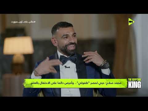 ملعب  محمد صلاح يستعيد ذكرياته مع مباراة مصر والكونغو الشهيرة ولحظة تسجليه الهدف
