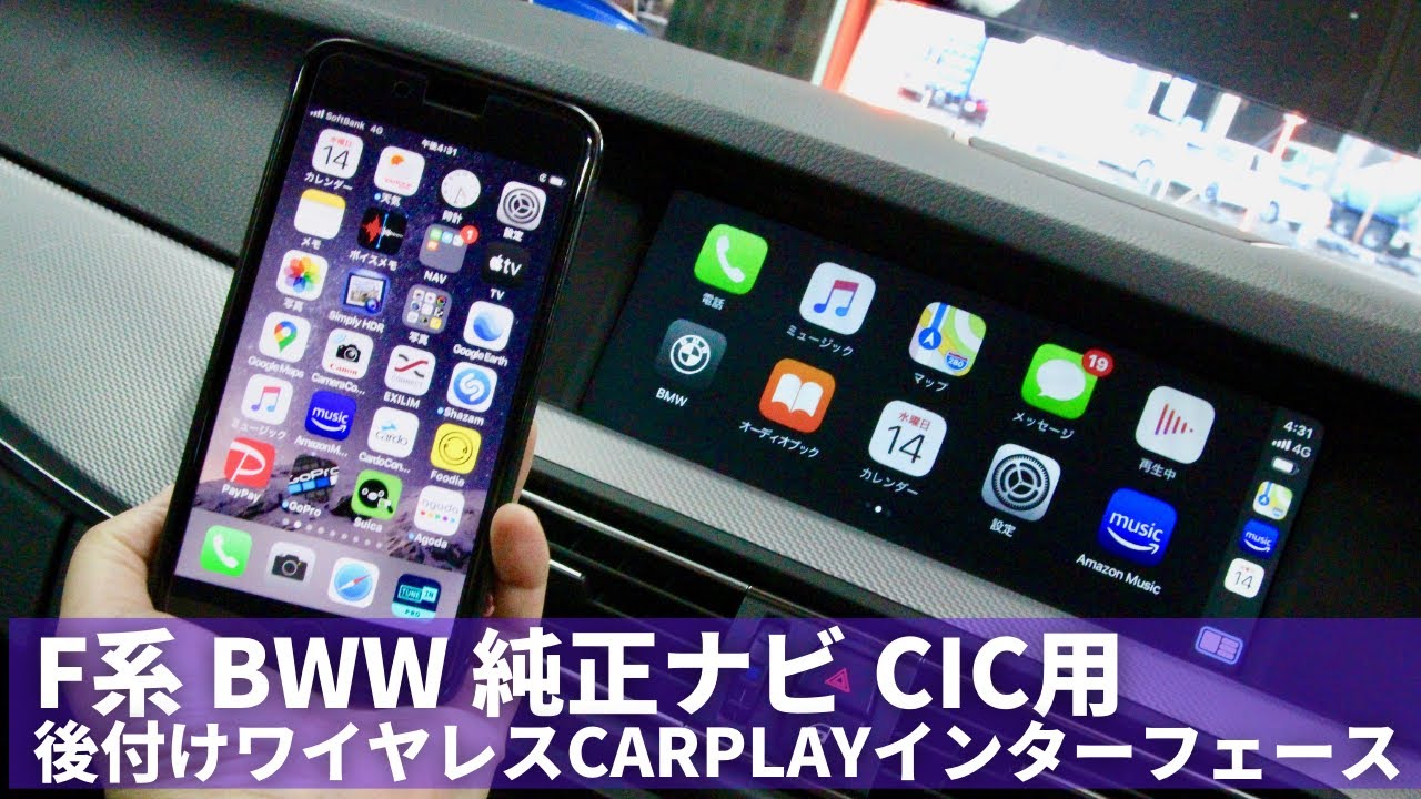 F系bmw 純正ナビ Cic 後付けワイヤレスcarplay Androidauto ミラーリング インターフェースのご紹介動画 Bmw Cic 後付けcarplay説明動画 Youtube