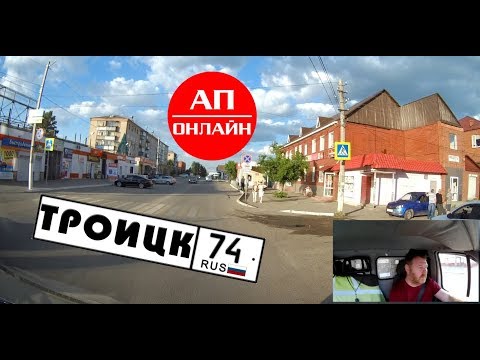 Видео: Троицк / Проезд по городу