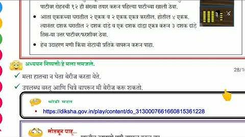 ब्रिज कोर्स / सेतू अभ्यास / इयत्ता तिसरी / गणित / दिवस अकरावा / bridge course std 3 ganit day 11