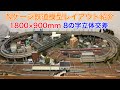 Nゲージ鉄道模型1畳サイズ立体交差レイアウト紹介！N scale model railroad layout