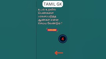 TAMIL GK 300