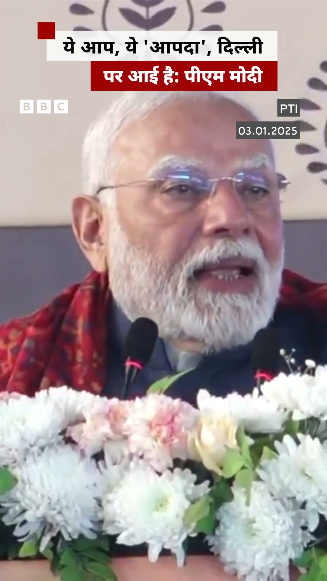 PM Narendra Modi ने जब AAP पर साधा निशाना #narendramodi #aap #arvindkejriwal