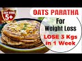 Oats Recipe For Weight Loss - Oats Paratha | Oatmeal Recipe - Paratha / Roti | ओट्स की रोटी / पराठा