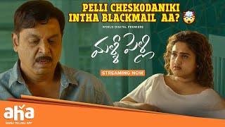 Malli Pelli Snippet | Dr.Naresh V.K, Pavithra Lokesh | M.S.Raju | ahavideoin