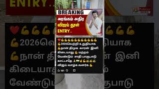 அரஙகம அதர வஜய எனடர