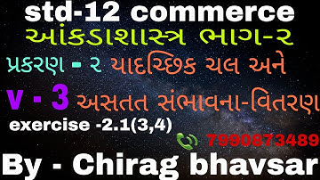 std 12th commerce statistics part-2 chapter 2 exercise 2.1(3,4)