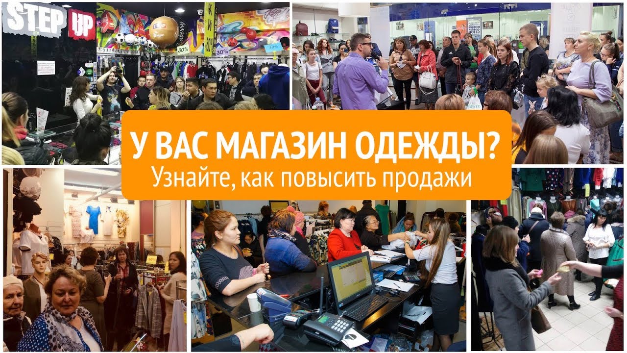 Как Повысить Продажи В Розничном Магазине Как Повысить Продажи В Розничном Магазине