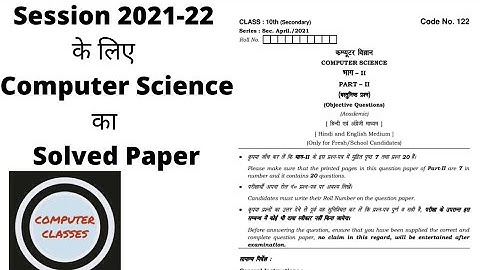 solved computer science paper for 10th session 2021-22। class 10th solved paper।#ncert #youtub #hbse