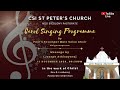 Christmas carol singing programme  13dec2020  st peters church ngo b colony tirunelveli