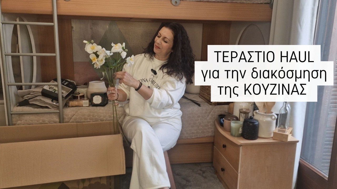 HAUL | ΔΙΑΚΟΣΜΗΣΗ ΚΟΥΖΙΝΑΣ από το SPITISHOP | Lamprouka