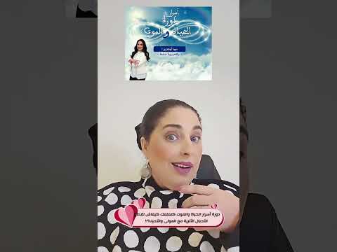 قطع الاحبال الاثيرية دورة اسرار الحياة والموت