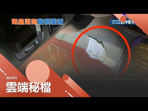 "XX交易"遭攔查竟開車衝撞警察? 無視警方開槍擊中輪胎嫌犯"繼續逃逸"場面超驚險! 調閱監視器後12小時內順利逮人｜記者 林俊華 郭穎｜【社會大小事】20200830｜三立新聞台