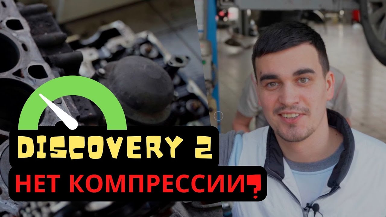 Проблемы Ленд Ровер Дискавери 2 с двигателем 2.5 TDI - YouTube