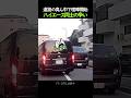 道路の真ん中で始まるハイエース同士の争い